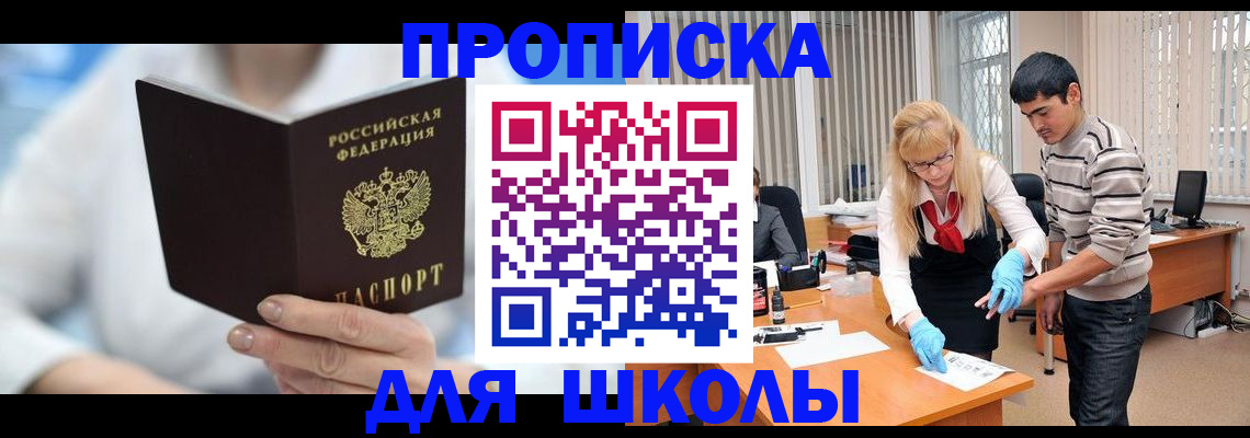 прописка гарантия в Армянске